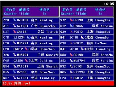 机场航班显示方案与航显系统显示屏——宝成集团舞今信息化解决方案