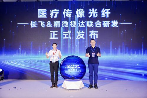 再添双翼 长飞公司新品引领通信与医疗实现新飞跃