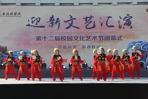 舞今信息——学院第十二届校园文化艺术节闭幕式精彩落幕