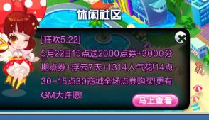 炫舞三周年庆典活动详解 2点到5点挂号两小时奖励